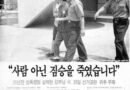 “난 사람이 아닌 짐승을 죽였습니다” – 김부남 살인사건의 전말